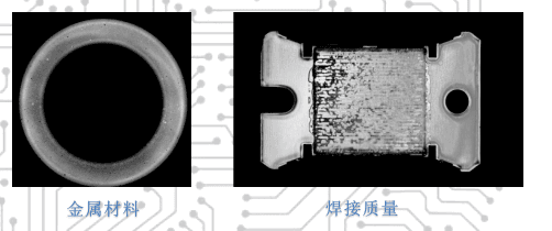 应用案例:金属材料与焊接质量